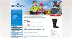 Desktop Screenshot of krasnodar.technoavia.ru
